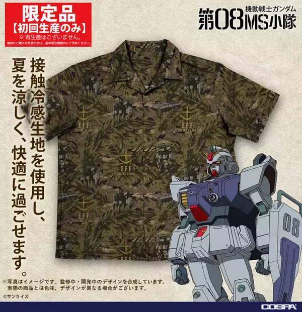 「“倍返しだあ！”「ガンダム 第08MS小隊」ガンダムEz8や陸戦型ガンダム、ホバートラックがデザインされたアロハシャツ登場！今しか手に入らない限定品」の画像