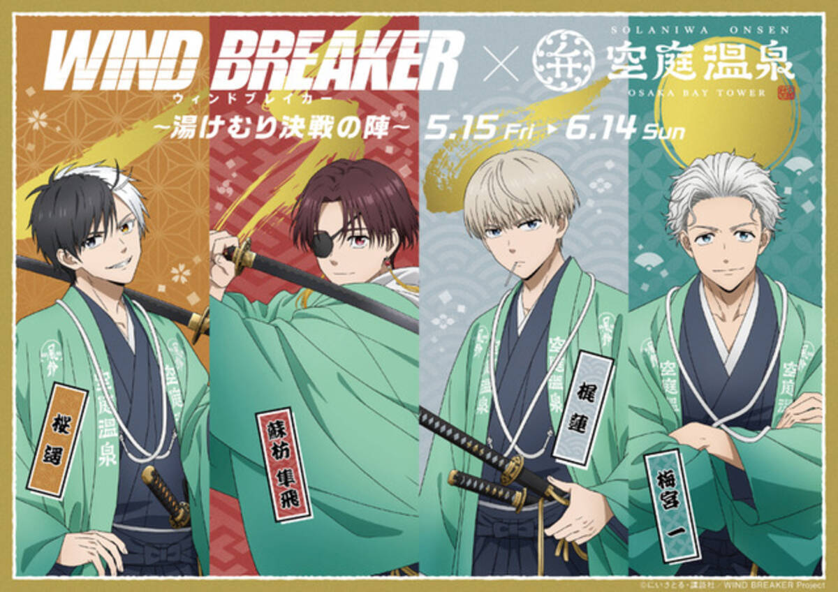 WIND BREAKER」桜遥、蘇枋隼飛、梶蓮、梅宮一の“決戦”ビジュが良い 