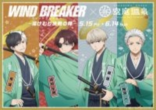 「WIND BREAKER」桜遥、蘇枋隼飛、梶蓮、梅宮一の“決戦”ビジュが良い!! 空庭温泉コラボで限定グッズやメニューにコラボ岩盤浴も