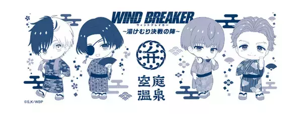 「「WIND BREAKER」桜遥、蘇枋隼飛、梶蓮、梅宮一の“決戦”ビジュが良い!! 空庭温泉コラボで限定グッズやメニューにコラボ岩盤浴も」の画像