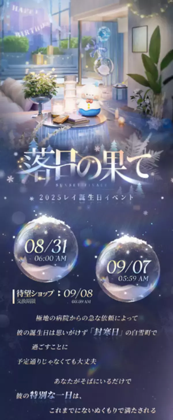 「「恋と深空」レイ役、佐藤拓也の後任は寺島惇太に決定　新録実装＆既存ボイス差し替えを発表」の画像