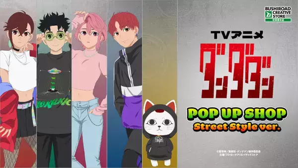 「ダンダダン」オカルンやモモがストリートファッションに身を包む♪ POP UP SHOPに新商品続々！