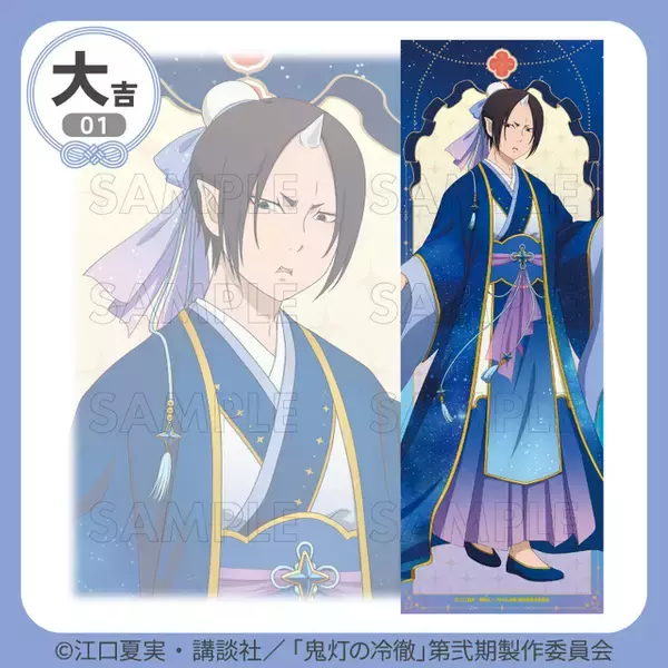 「鬼灯の冷徹」鬼灯、お香、白澤、双子の座敷童子らが星降る夜デザインに☆ 新規描き下ろしイラストグッズが登場【まるくじ】