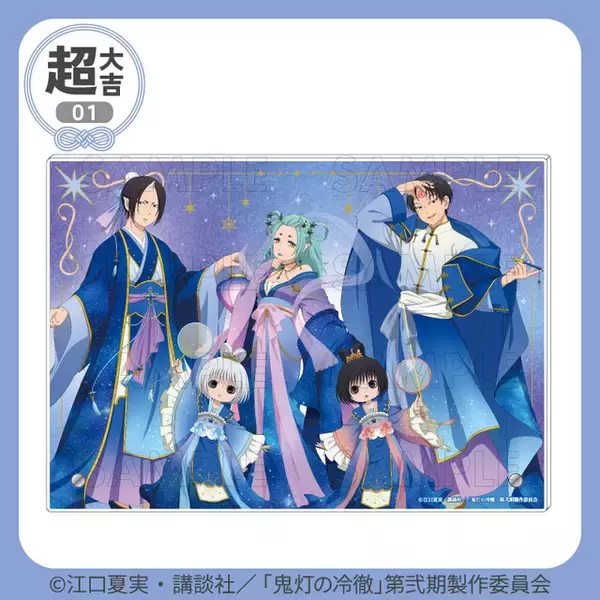「「鬼灯の冷徹」鬼灯、お香、白澤、双子の座敷童子らが星降る夜デザインに☆ 新規描き下ろしイラストグッズが登場【まるくじ】」の画像