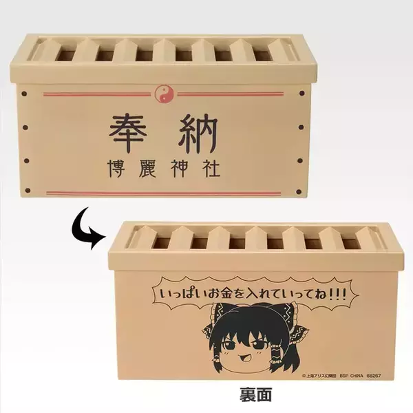「「東方Project」の一番くじが登場よ！霊夢や魔理沙が“ちょこのっこぬいぐるみ”になったぜ！」の画像