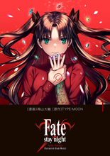 「Fate」シリーズ“遠坂凛”ルートを、令和のいまコミカライズ！植田佳奈出演のPVも公開