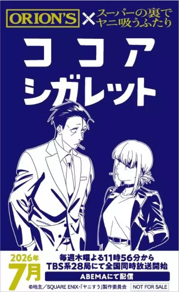 「佐々木＆田山の距離感が良い…！ 「スーパーの裏でヤニ吸うふたり」キャライラスト5種&鈴木役キャストが公開！「AnimeJapan 2026」追加情報も」の画像