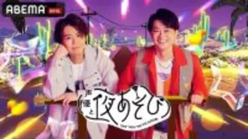 「声優と夜あそび2026」木曜MCは浪川大輔×下野紘！ 2人の直筆“プロフィール帳”を公開♪【よあそびプロフ木曜】