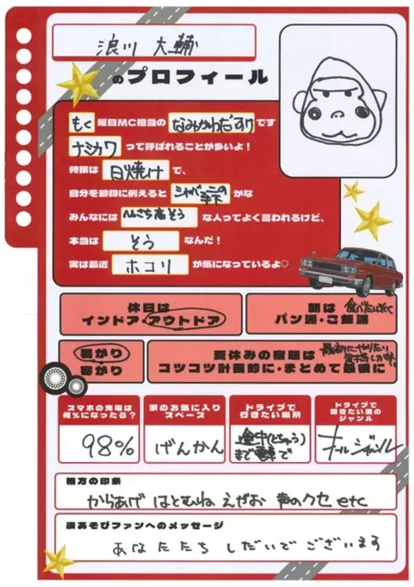 「「声優と夜あそび2026」木曜MCは浪川大輔×下野紘！ 2人の直筆“プロフィール帳”を公開♪【よあそびプロフ木曜】」の画像