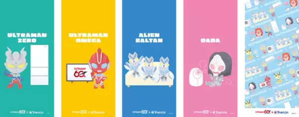 「ウルトラマン×ヤマダデンキ、コラボ企画開催！ バルタン星人、ピグモンたちのミニキャラが家電を楽しむ!? グッズも販売♪」の画像
