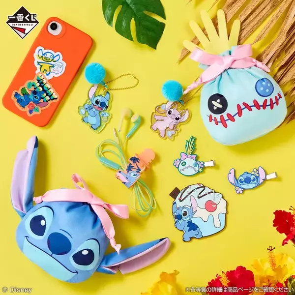 「リロ＆スティッチ」とアロハ～な“一番くじ”が登場♪ ぬいぐるみ、フィギュア、 フェイス巾着、アクリルチャームなど盛りだくさん☆