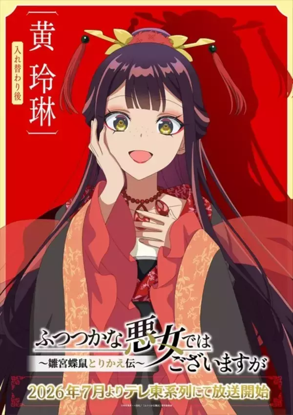 「「ふつつかな悪女ではございますが ～雛宮蝶鼠とりかえ伝～」で痛快な逆転劇と“中華後宮ファンタジー”の虜に♪ “おすすめ夏アニメ”を紹介　Vol.3【DMM TVで視聴可能】」の画像