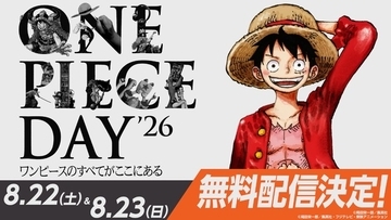「ワンピース」全世界キャラ人気投票の結果予想企画も始動！「ONE PIECE DAY’26」今年はX・LINEでも無料ライブ配信！ステージ情報も公開