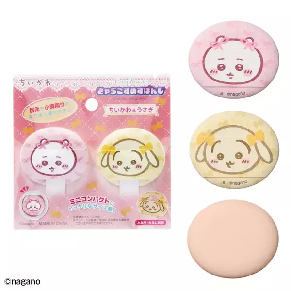 「「ちいかわ」ハチワレ、うさぎがリボンでおめかし♪ かわいいコスメスポンジ＆ラメ入り入浴剤、27年版手帳・カレンダーも登場」の画像