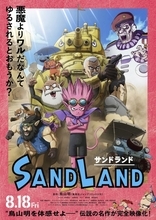 鳥山明「SAND LAND」追加キャストに大塚明夫、杉田智和ら！キャラ勢揃いの本ポスターも公開