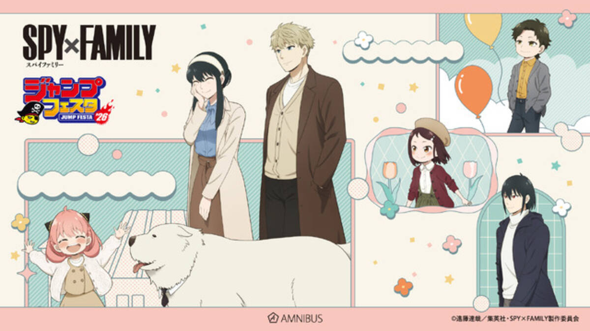 SPY×FAMILY」おでけけワクワク♪ アーニャ、ダミアン、ベッキーたちが 