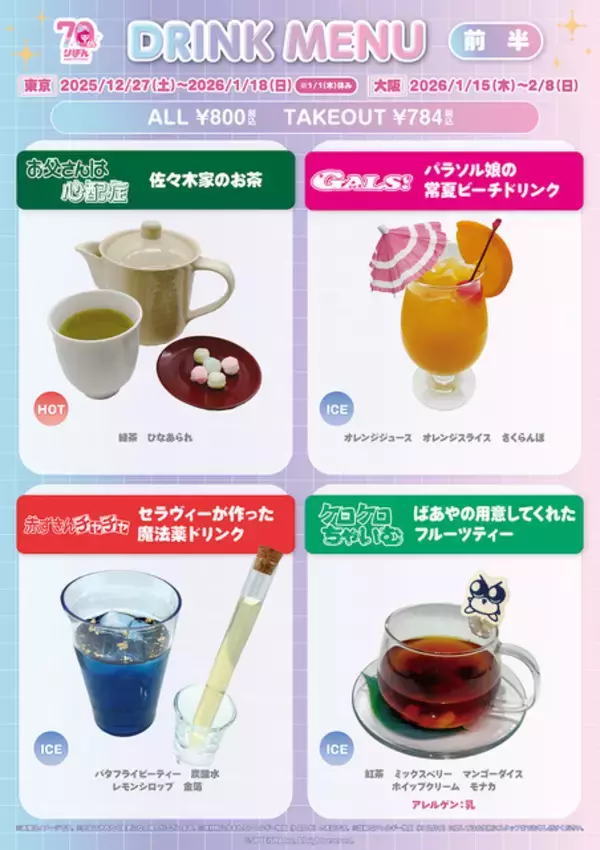 「りぼん70周年！ ちびまる子ちゃん、ときめきトゥナイト、ハニーレモンソーダ…名作がメニューで楽しめるコラボカフェが限定オープン♪」の画像