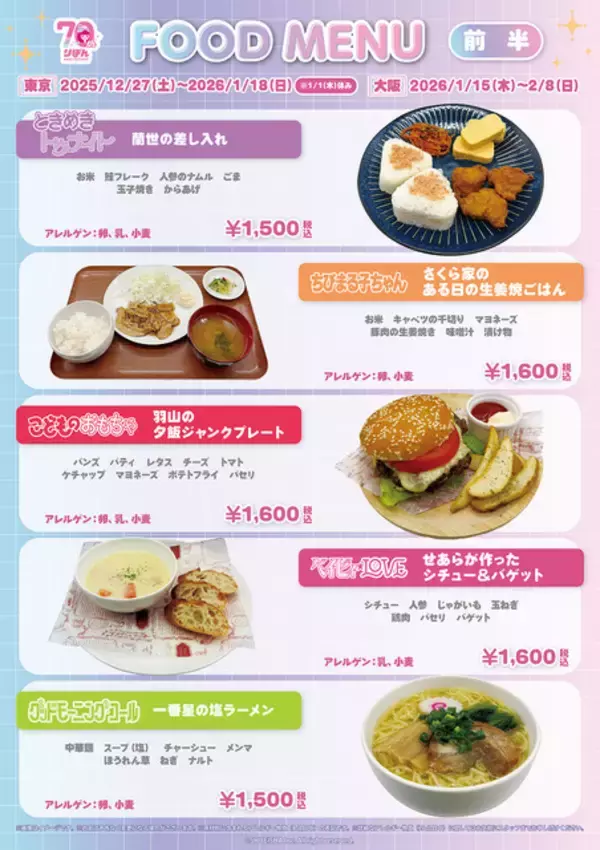 「りぼん70周年！ ちびまる子ちゃん、ときめきトゥナイト、ハニーレモンソーダ…名作がメニューで楽しめるコラボカフェが限定オープン♪」の画像