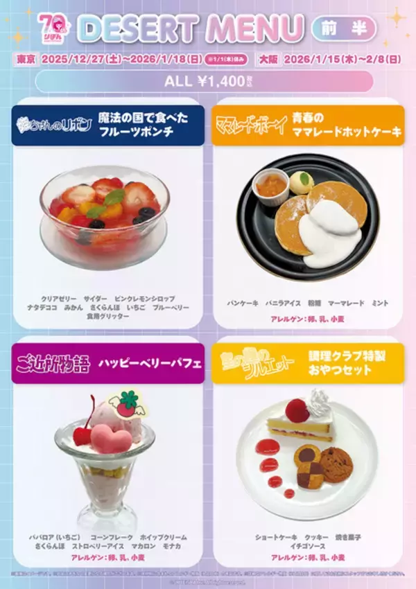 「りぼん70周年！ ちびまる子ちゃん、ときめきトゥナイト、ハニーレモンソーダ…名作がメニューで楽しめるコラボカフェが限定オープン♪」の画像