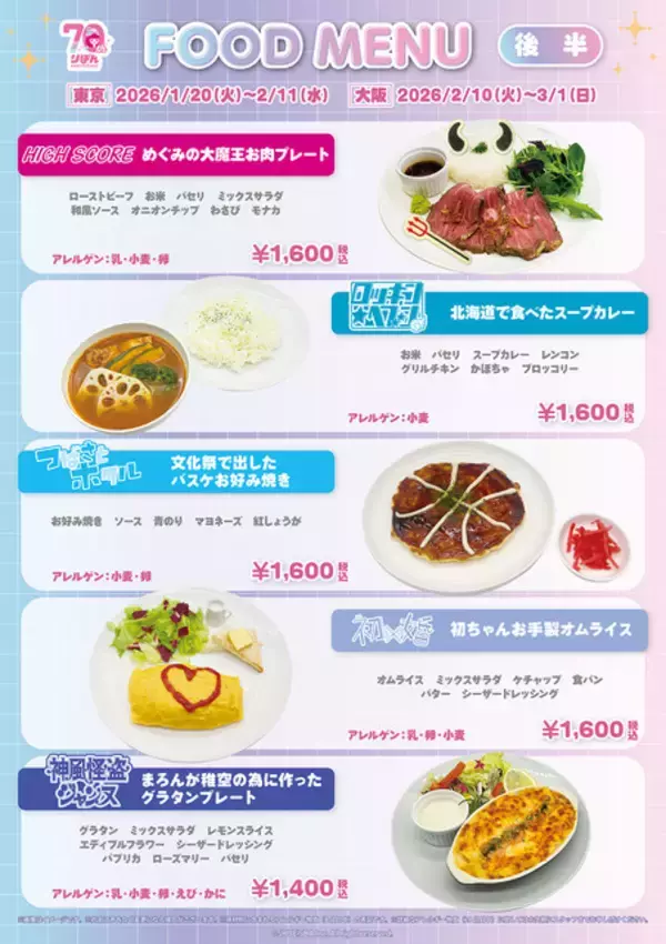 「りぼん70周年！ ちびまる子ちゃん、ときめきトゥナイト、ハニーレモンソーダ…名作がメニューで楽しめるコラボカフェが限定オープン♪」の画像