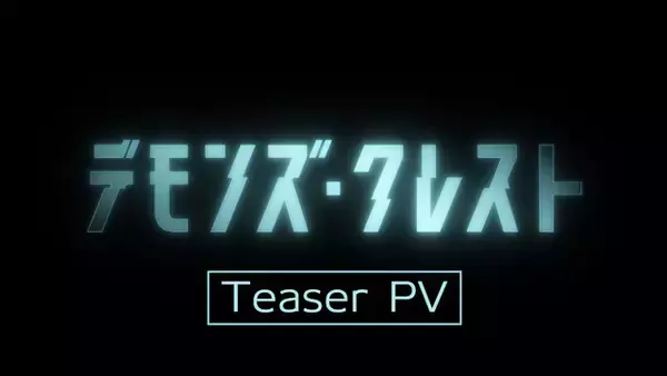 「「SAO」川原礫最新作「デモンズ・クレスト」2026年にアニメ化！制作はProduction I.G キャストに白石晴香&稲垣好」の画像