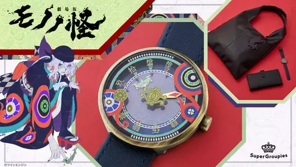 「モノノ怪」浮世離れした美しさと妖しさ…薬売りモデルの腕時計・トートバッグ・長財布が登場！