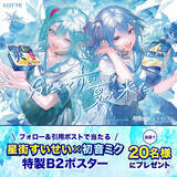 「星街すいせい＆初音ミクのデュエットでキタニタツヤ「青のすみか」を熱唱！ クーリッシュ×爽のTVCMに出演」の画像2