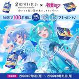 「星街すいせい＆初音ミクのデュエットでキタニタツヤ「青のすみか」を熱唱！ クーリッシュ×爽のTVCMに出演」の画像4