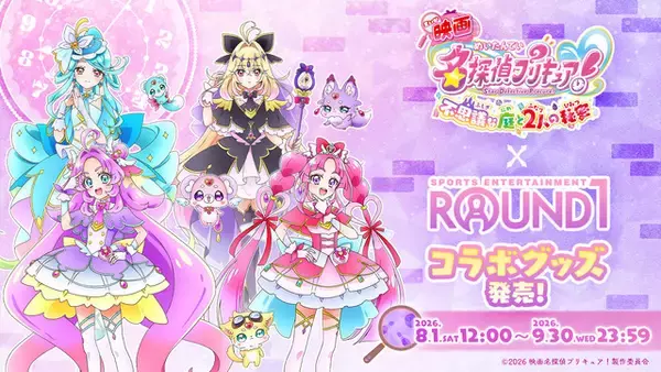 「「名探偵プリキュア！」がROUND1と“はなまる”コラボ☆キュアアンサー、キュアエクレールらの限定グッズ登場」の画像