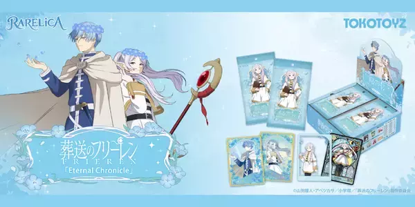 「フリーレンたちとの思い出が蘇る…♪ 「葬送のフリーレン」ヒンメル、フェルンらのブロマイド、アニメ名場面を切り取ったメモリアルフィルムが発売」の画像