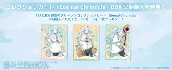 「フリーレンたちとの思い出が蘇る…♪ 「葬送のフリーレン」ヒンメル、フェルンらのブロマイド、アニメ名場面を切り取ったメモリアルフィルムが発売」の画像