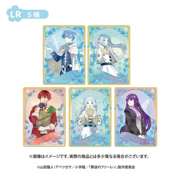 「フリーレンたちとの思い出が蘇る…♪ 「葬送のフリーレン」ヒンメル、フェルンらのブロマイド、アニメ名場面を切り取ったメモリアルフィルムが発売」の画像