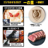 「「ゴジラ」おせち襲来!! 27年は「×メカゴジラ」モチーフ！ゴジラの足跡“練切”やモスラ“テリーヌ”で表現　重箱・特典も目白押し」の画像4