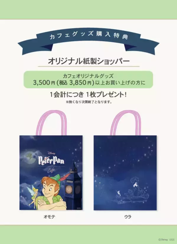 「「ディズニー ピーター・パン」の世界観が体験できる！コラボカフェが東京・名古屋・大阪でオープン♪」の画像