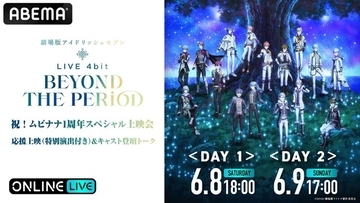 「アイナナ」豪華キャスト陣が登壇！「ムビナナ」1周年記念イベントがABEMAで両日生配信