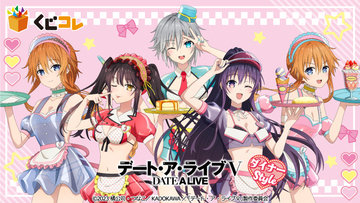 スケスケ＆へそ出しの大胆ウェイトレス姿がキュート☆「デート・ア・ライブ」夜刀神十香、時崎狂三たちがセクシー衣装でくじに【くじコレ】