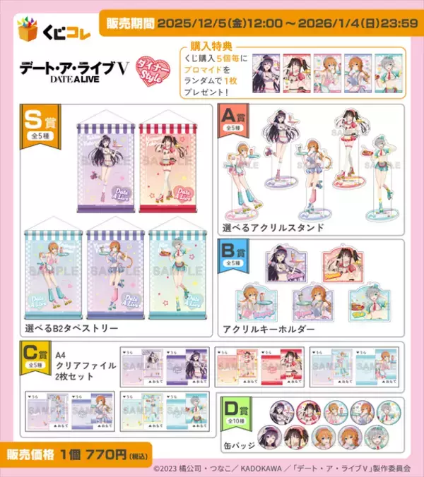 「スケスケ＆へそ出しの大胆ウェイトレス姿がキュート☆「デート・ア・ライブ」夜刀神十香、時崎狂三たちがセクシー衣装でくじに【くじコレ】」の画像