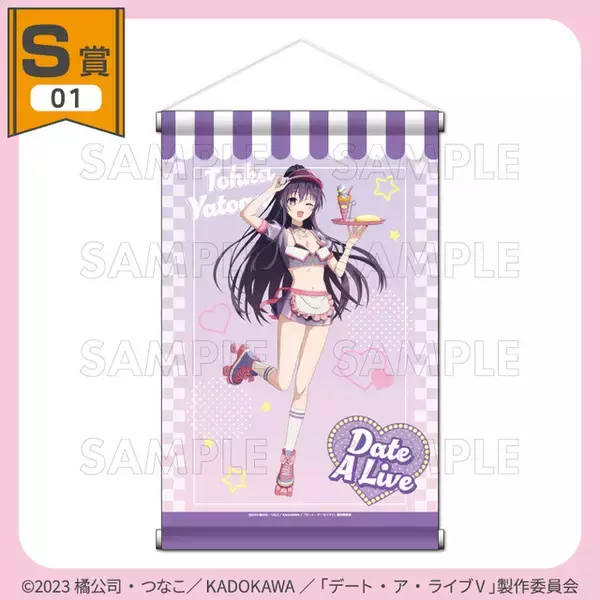 「スケスケ＆へそ出しの大胆ウェイトレス姿がキュート☆「デート・ア・ライブ」夜刀神十香、時崎狂三たちがセクシー衣装でくじに【くじコレ】」の画像