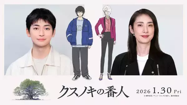 「東野圭吾史上“初”！新作オリジナル小説が入プレに!? アニメ映画「クスノキの番人」 追加キャストに津田健次郎や杉田智和ら」の画像