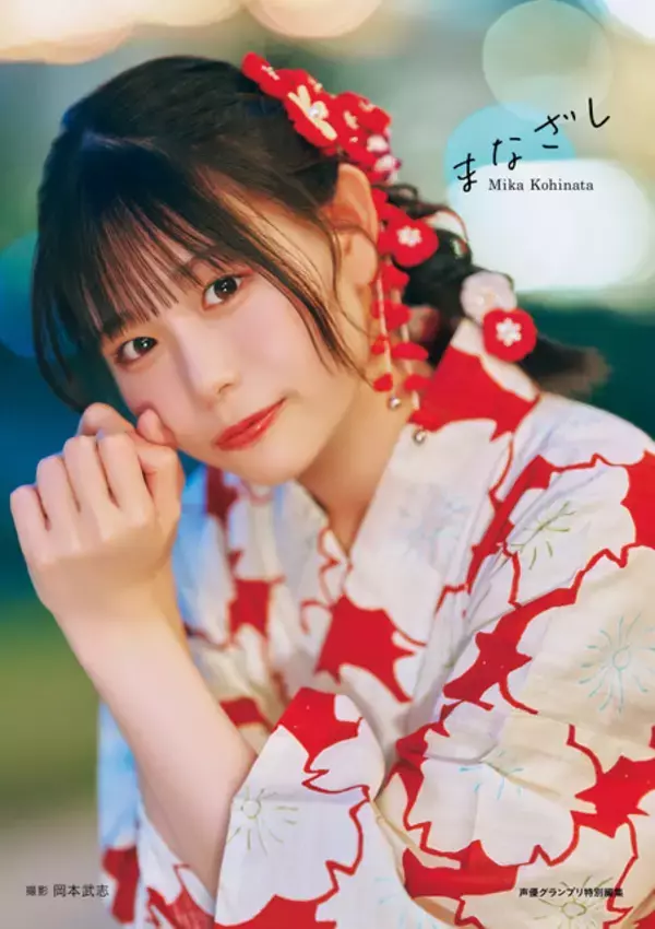 「「バンドリ！」長崎そよ役・小日向美香の視線にくらり…♪ 初写真集の表紙お披露目！タイトルは「まなざし」」の画像