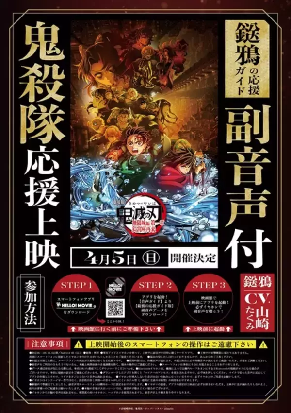 「「鬼滅の刃」無限城編、4月9日ついに終映へ！フィナーレ特典の配布＆応援上映の実施が決定」の画像