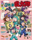 「「忍たま乱太郎」ファン必見！忍たまたちの生活や学園外のスポットを紹介する特別な「るるぶ」が登場」の画像1