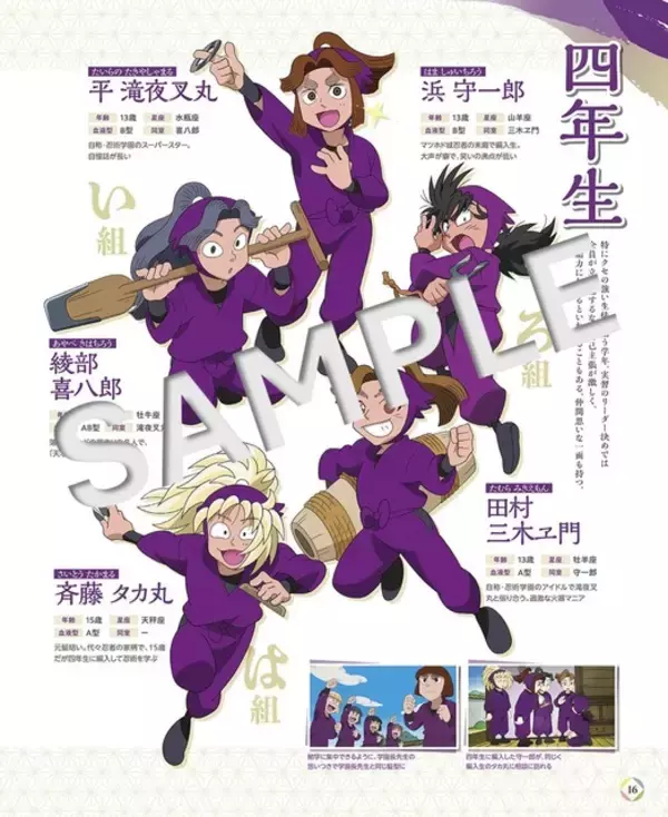 「「忍たま乱太郎」ファン必見！忍たまたちの生活や学園外のスポットを紹介する特別な「るるぶ」が登場」の画像