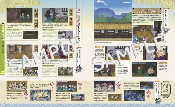 「「忍たま乱太郎」ファン必見！忍たまたちの生活や学園外のスポットを紹介する特別な「るるぶ」が登場」の画像