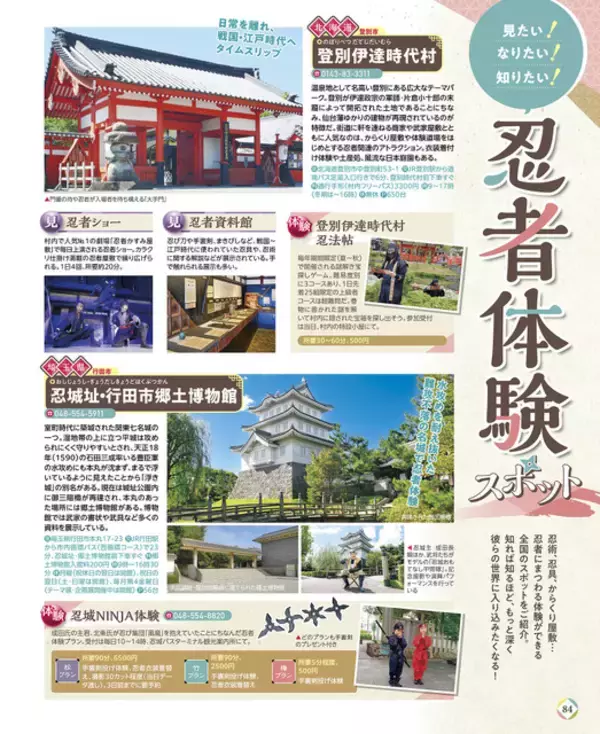 「「忍たま乱太郎」ファン必見！忍たまたちの生活や学園外のスポットを紹介する特別な「るるぶ」が登場」の画像