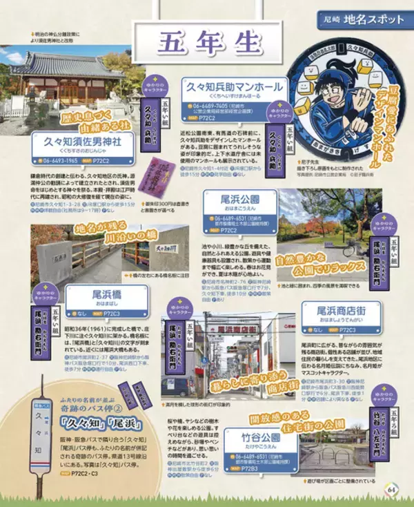 「「忍たま乱太郎」ファン必見！忍たまたちの生活や学園外のスポットを紹介する特別な「るるぶ」が登場」の画像