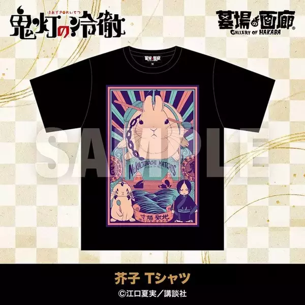「「鬼灯の冷徹 POP UP STORE」鬼灯や白澤、芥子、金魚草たちをデザインしたグッズを発売！【第一弾ラインナップ公開】」の画像