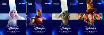 「ディズニープラス」初のプリペイドカード登場！「アナ雪」エルサや「アベンジャーズ」アイアンマンなど4デザイン