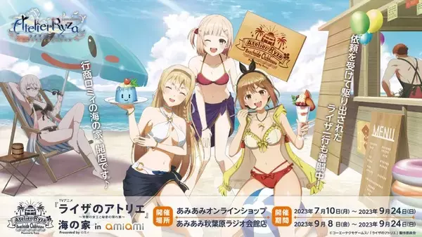 夏アニメ「ライザのアトリエ」ライザたちが水着でバカンス!? “海の家 