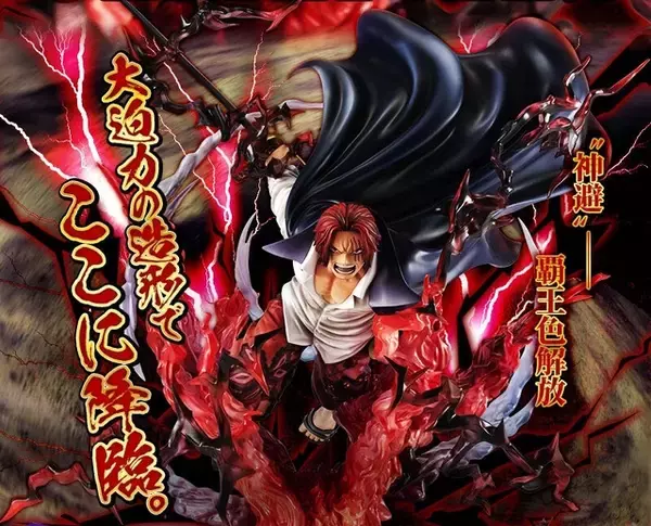 「「ワンピース」赤髪のシャンクス、“神避”!!! 決定版フィギュアがプレバンで予約受付中！躍動感溢れる造形は必見」の画像